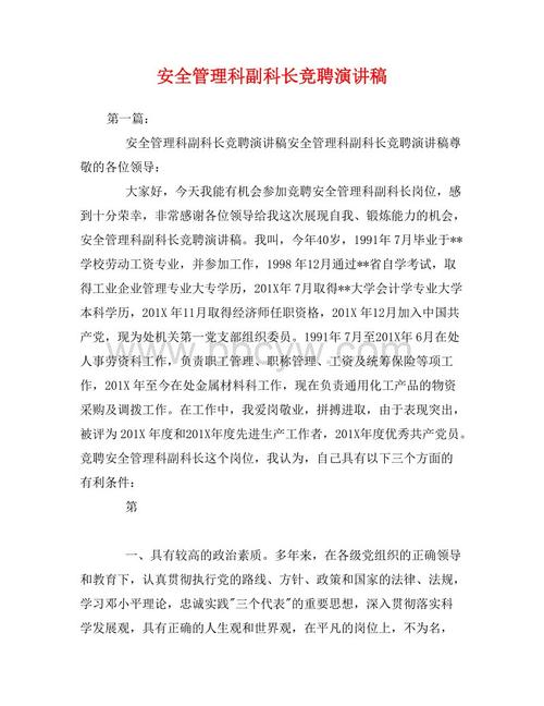 竞赛副主任致辞