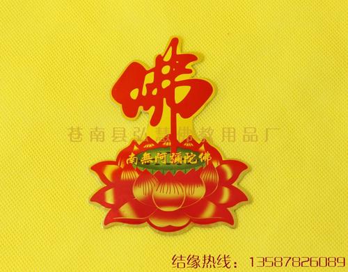 佛教四个词
