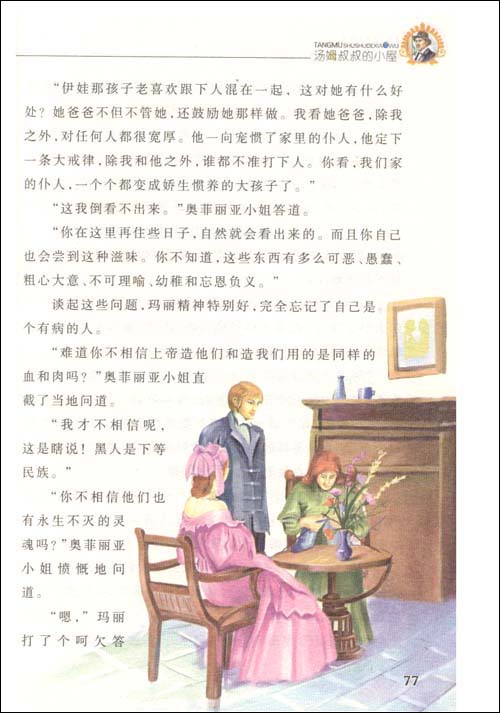 汤姆叔叔的小屋读后感英文