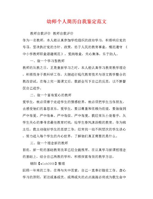 个人工作自我评估