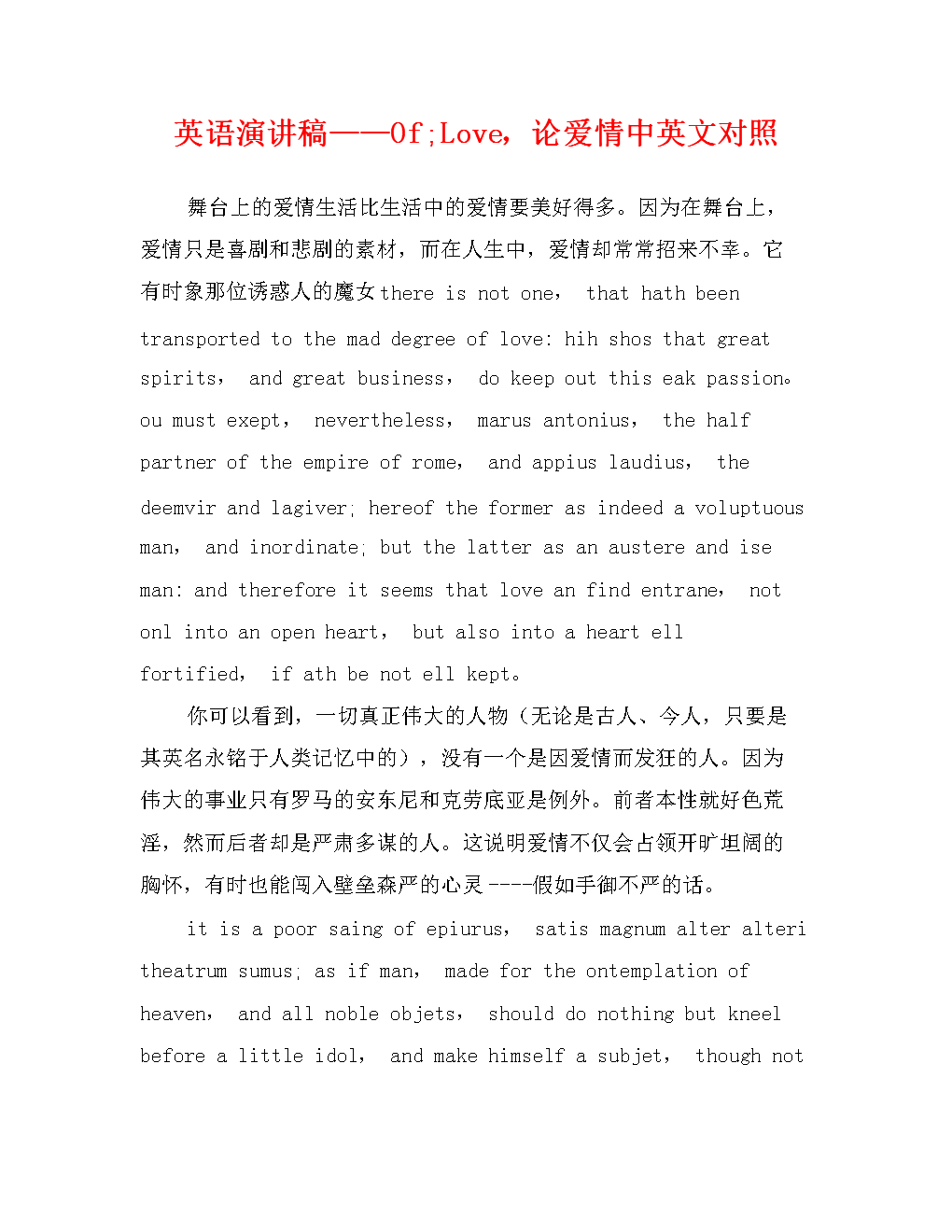 爱情演讲