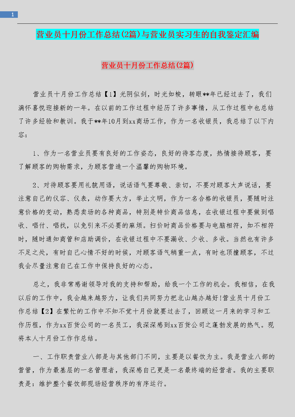 律师实习自我评估
