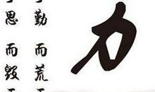 描写认真工作的成语