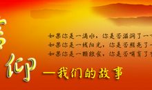 信仰纪录片观后感