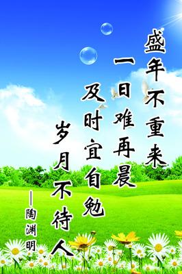 珍惜时间格言