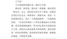 感人事迹演讲稿