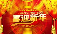 形容过新年的句子