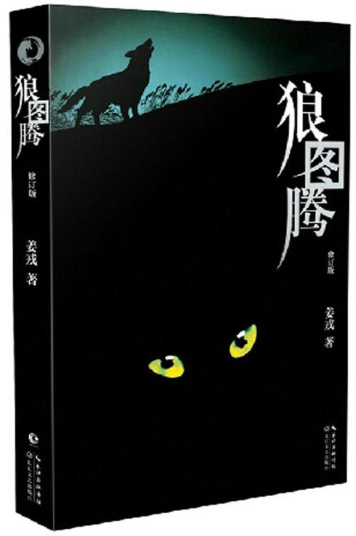 狼图腾好句子