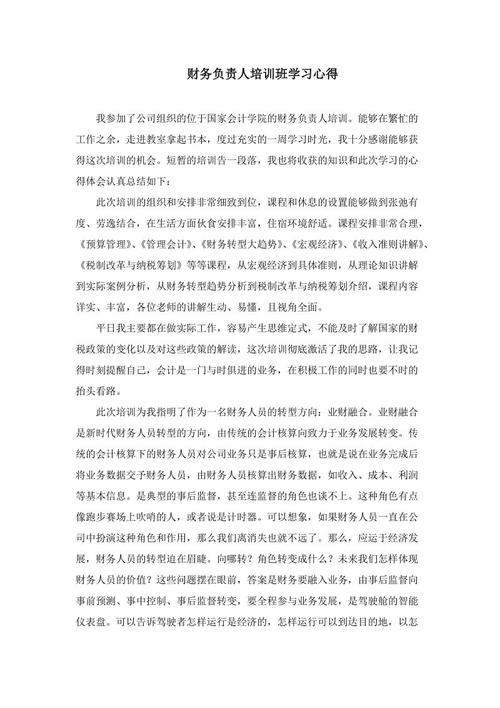 培训课程总结