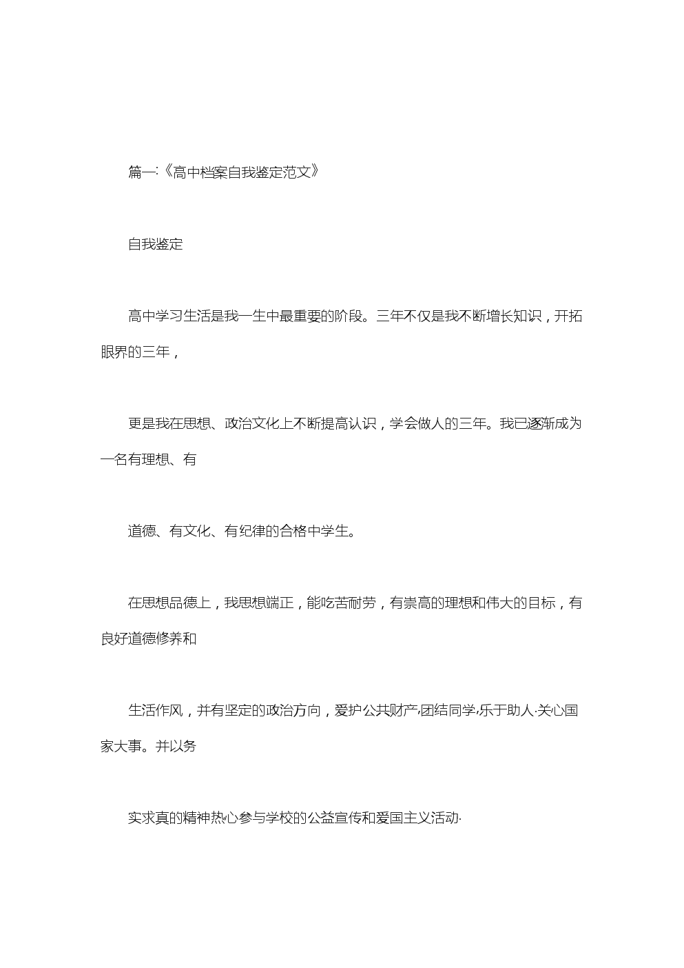 精选样本论文进行高中综合素质自我评估
