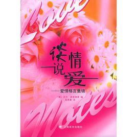 爱情谚语