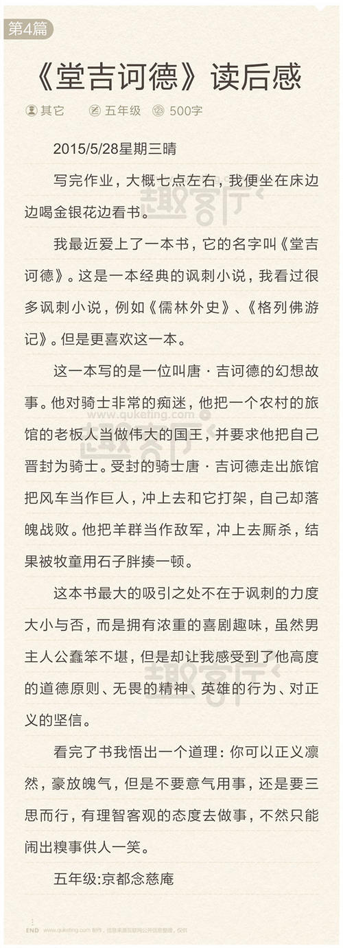 唐吉x德读完三千字