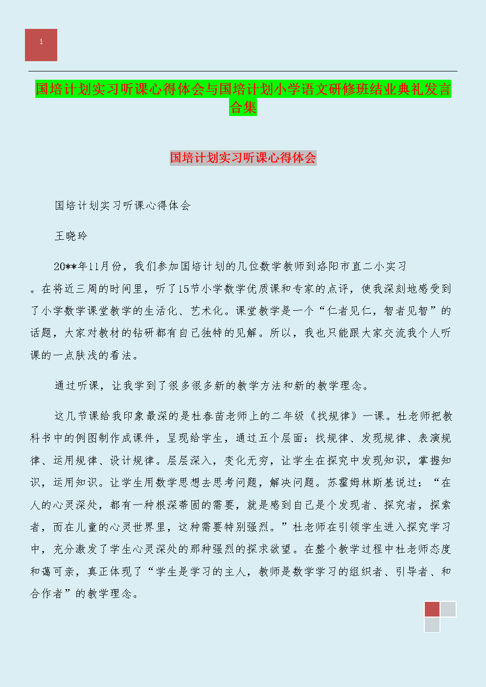 实践经验总结