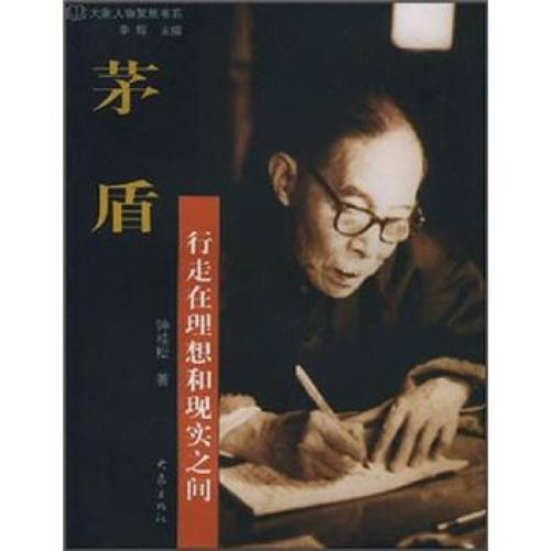 茅盾：小魔女