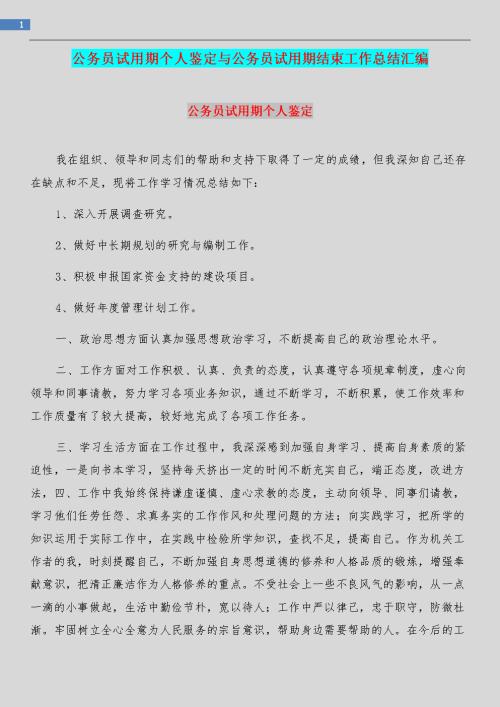 员工工作总结
