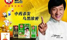 霸王洗发水广告词