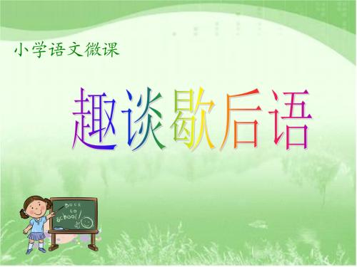 小学生谚语汇编