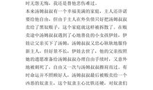 汤姆叔叔的小屋英语读后感