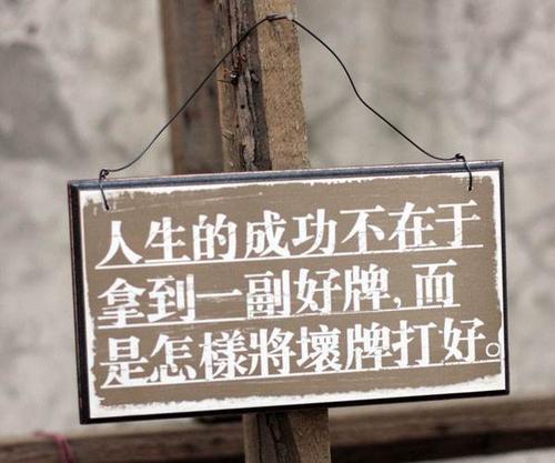 人生成功的三个“一”