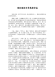 运动组织部部长致辞