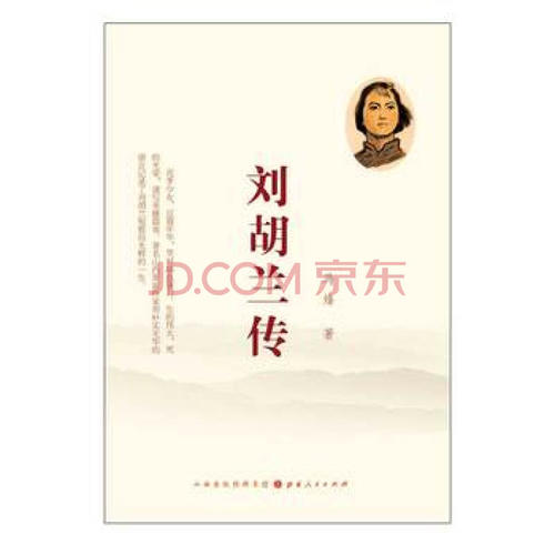 《读完刘呼兰》
