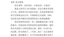 放飞梦想的演讲稿