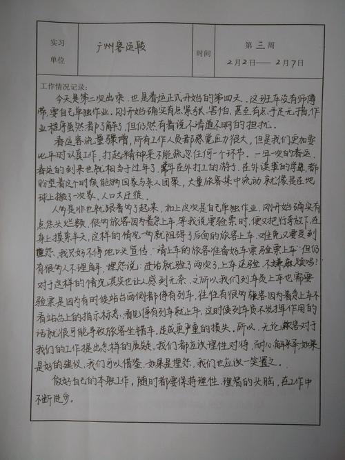每周毕业实习