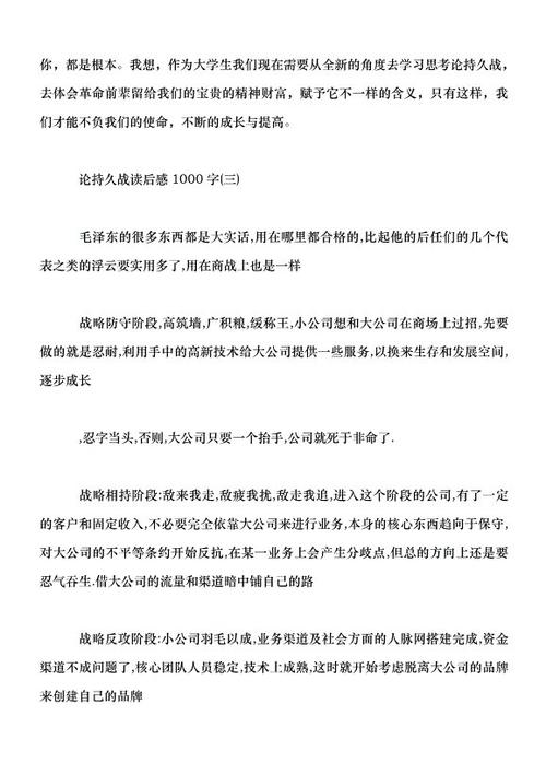 读了2000字就旷日持久