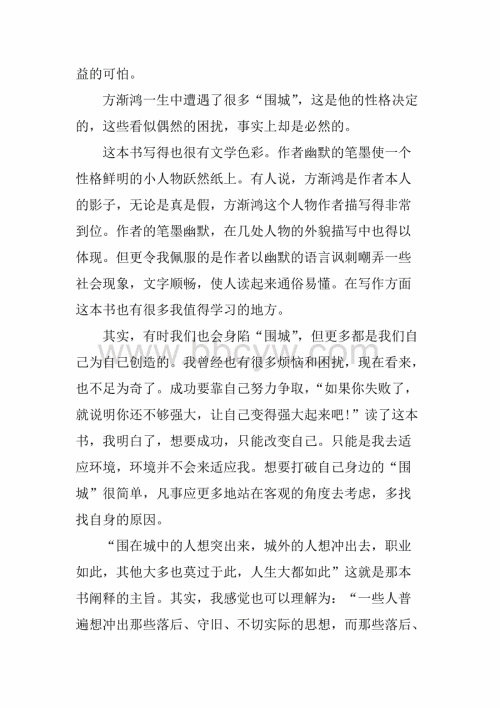 看了围攻3000字