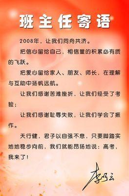 班主任元旦致辞