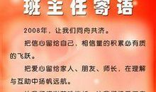 班主任元旦寄语