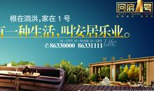 房地产经典广告词