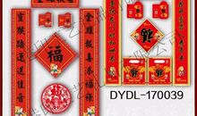 银行春联大全2018