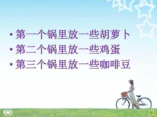 您是胡萝卜，鸡蛋还是咖啡豆？