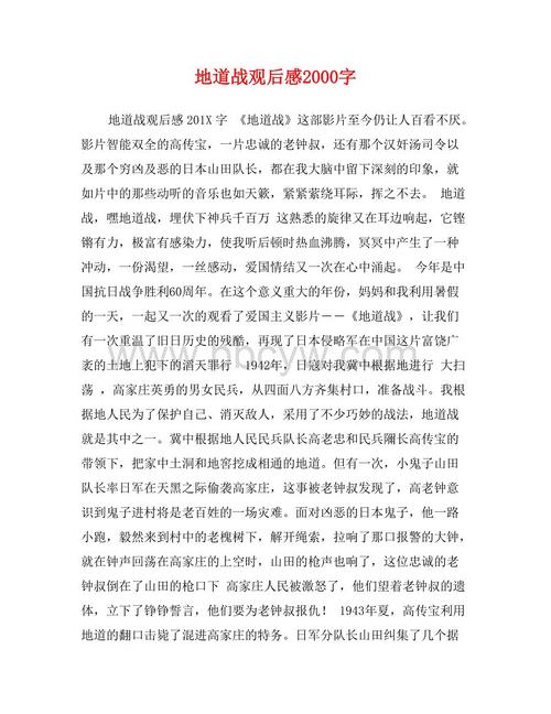 真实战争2000字