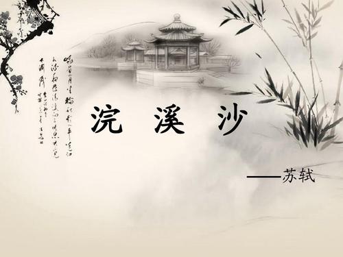 苏Shi环xi沙的诗意味