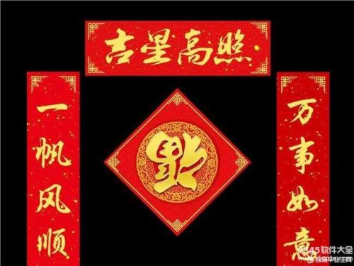 2018年春节对联