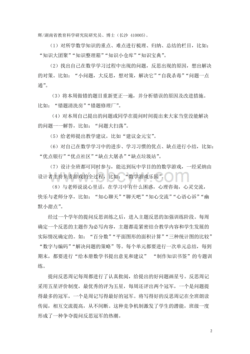 反思周刊