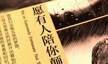 励志故事：辗转的回报