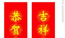 结婚对联大全2018