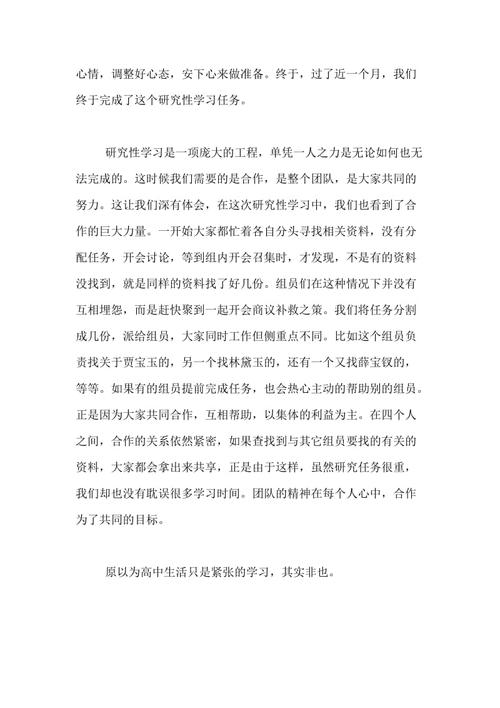 高中个人学习总结