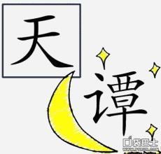 约七成语