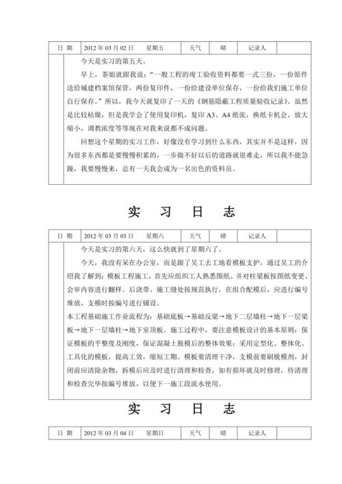 监督信息人员实习周刊
