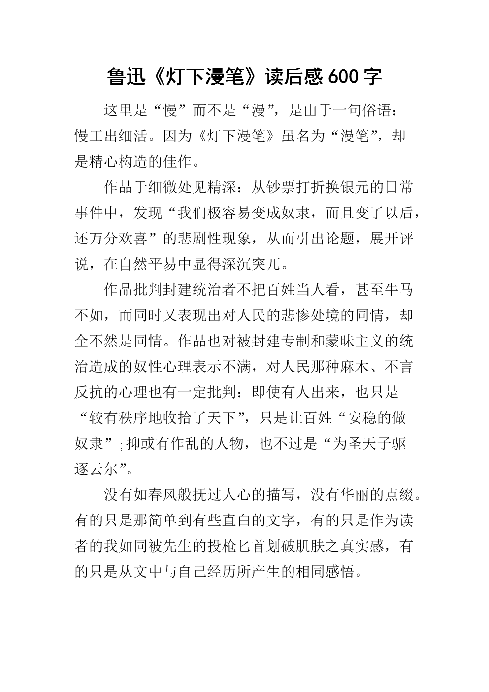 阅读与时间赛跑的600个单词