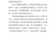 和时间赛跑读后感600字