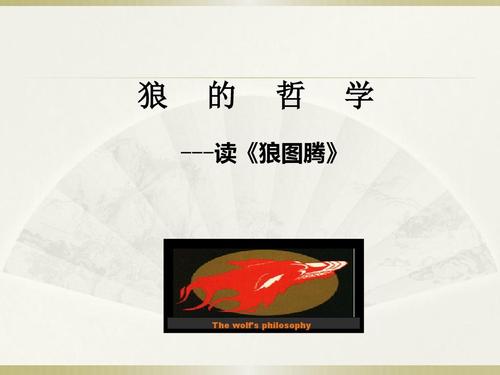 看完狼图腾