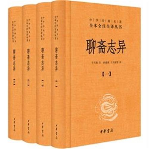 读聊斋怪话2000字