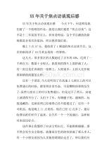 重点访谈的思考