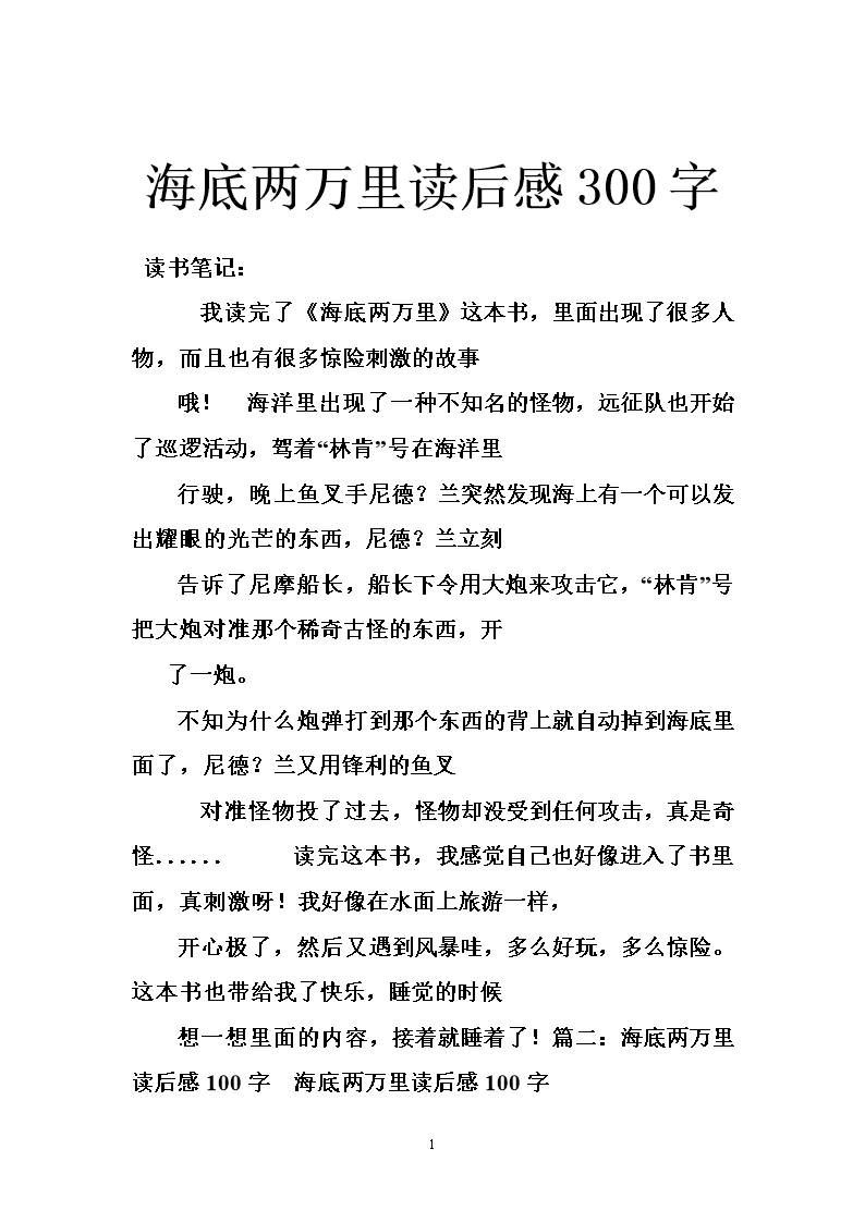 在海底阅读20,000英里后的600个单词