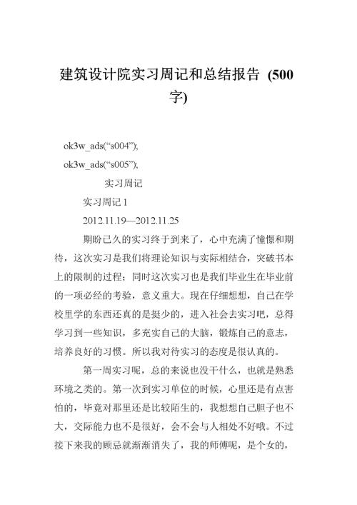 4s商店实习周刊